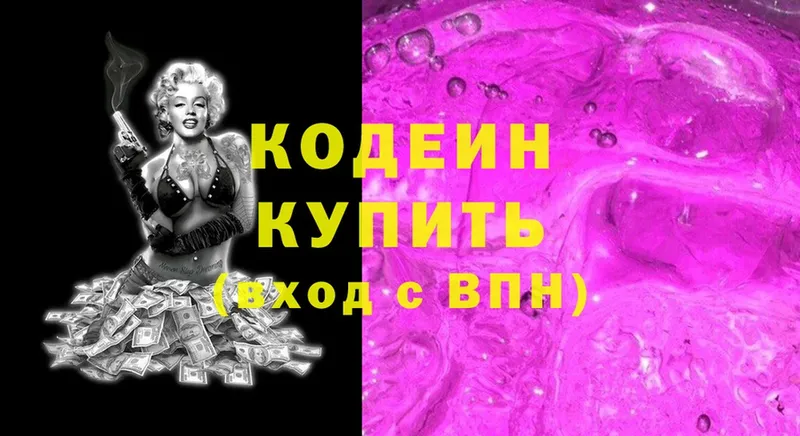 Кодеин напиток Lean (лин)  Новозыбков 